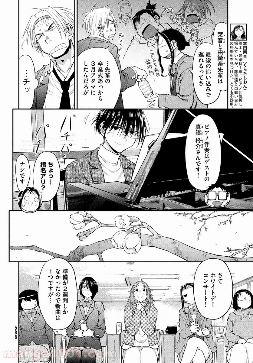 はしっこアンサンブル - 第47話 - Page 24