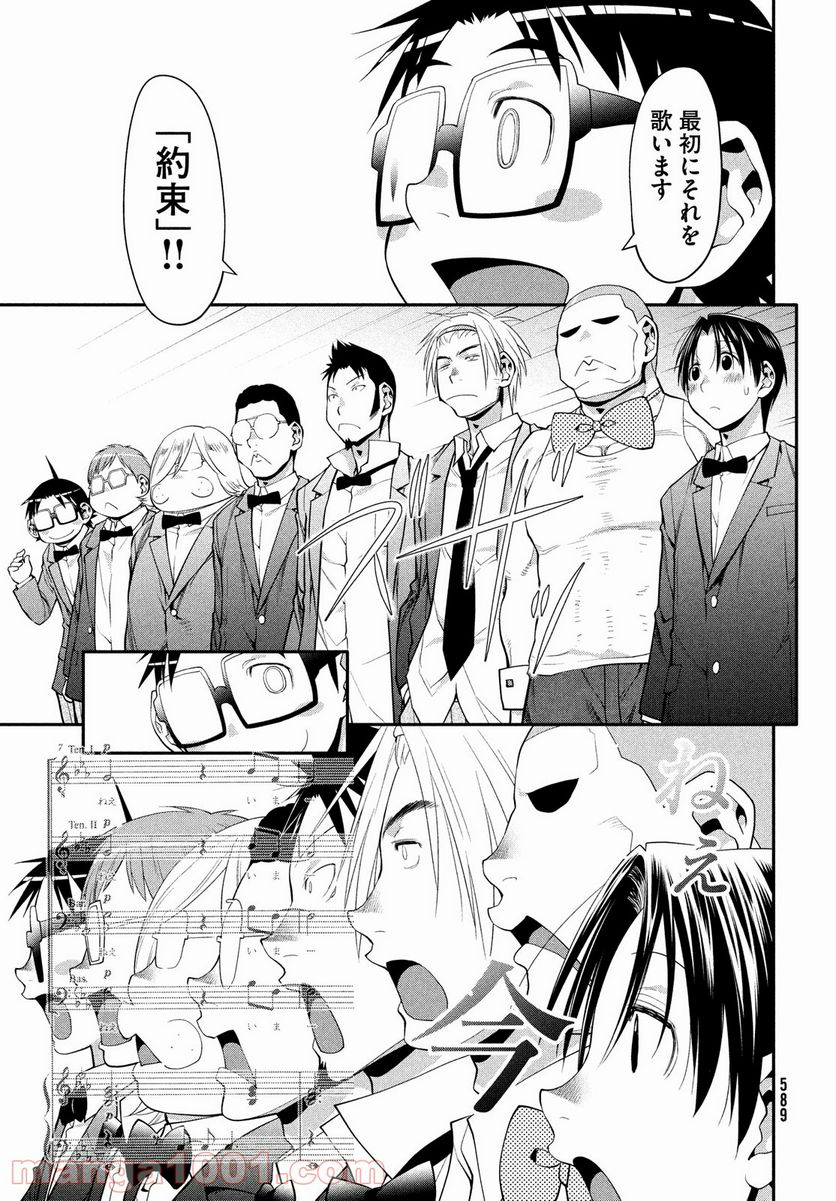 はしっこアンサンブル - 第47話 - Page 25