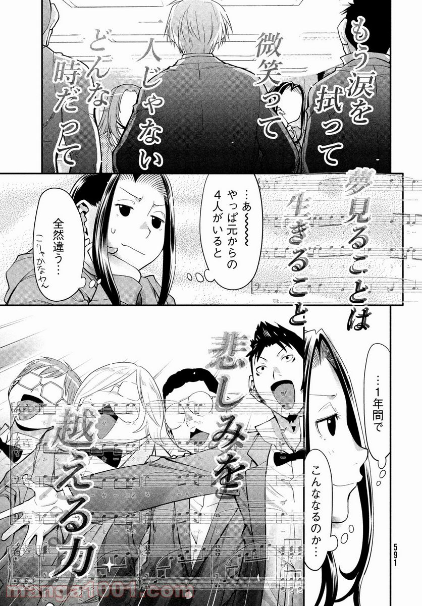 はしっこアンサンブル - 第47話 - Page 27