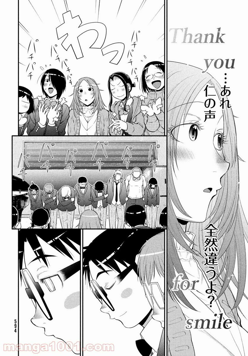 はしっこアンサンブル - 第47話 - Page 30