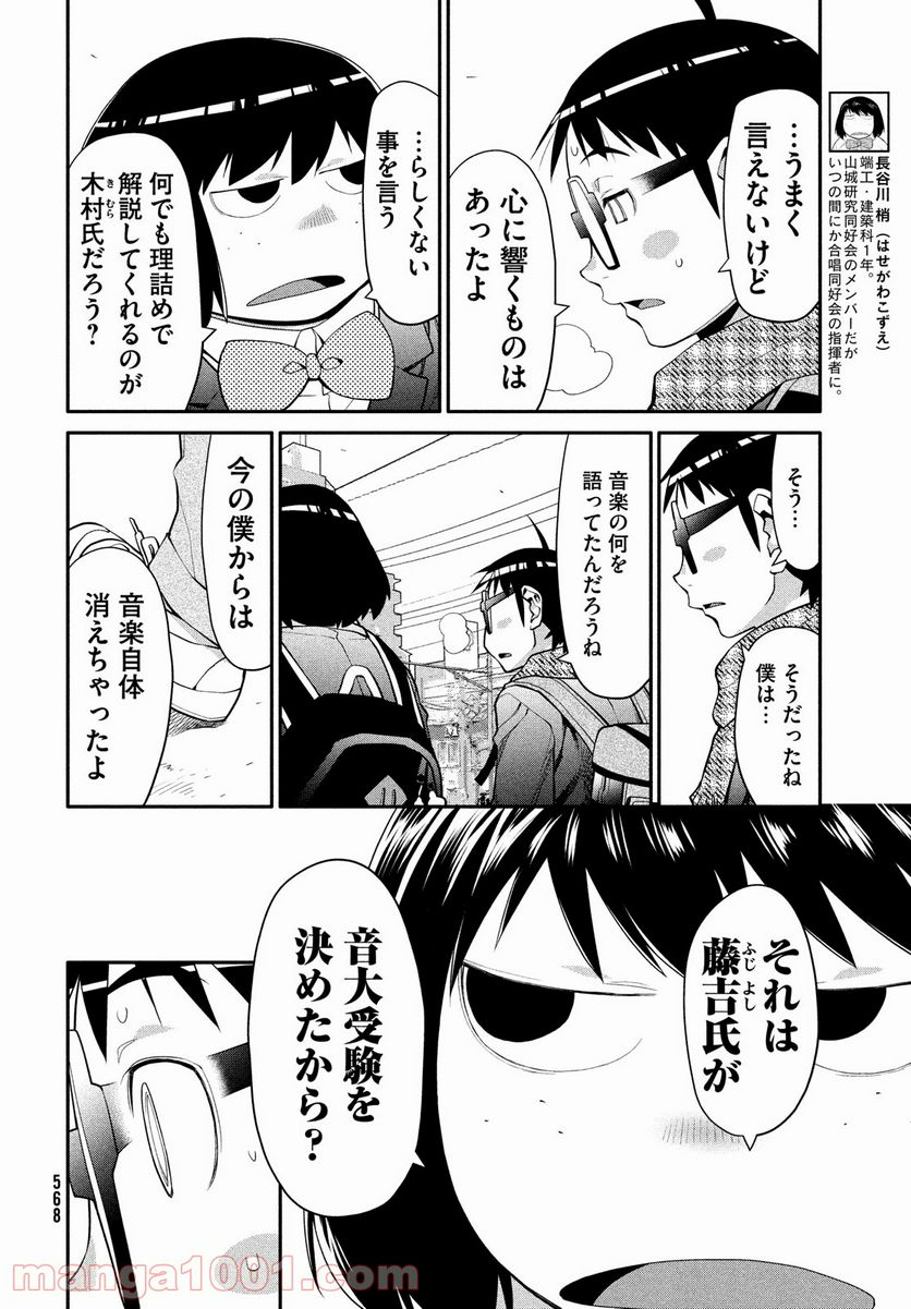 はしっこアンサンブル - 第47話 - Page 4