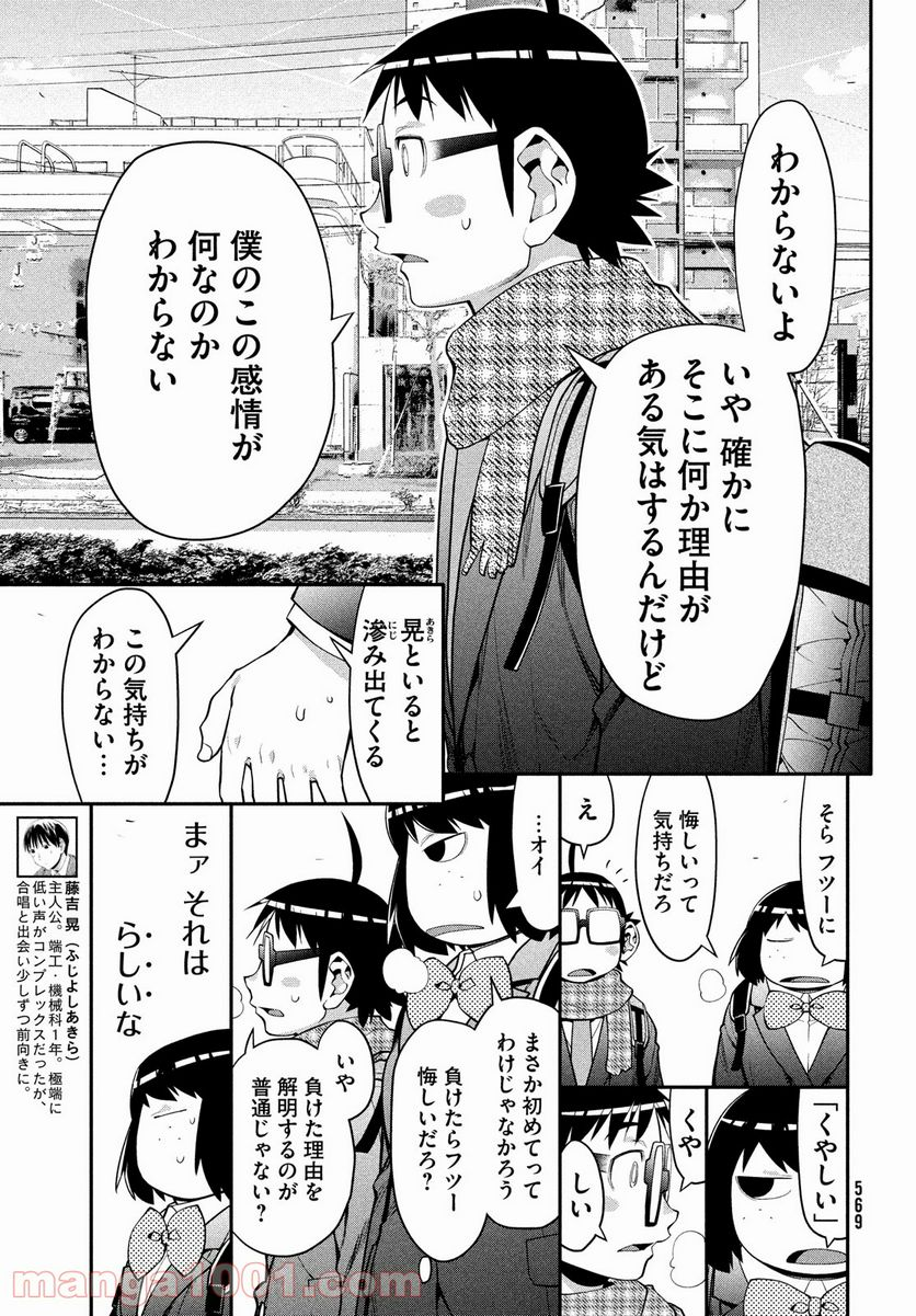 はしっこアンサンブル - 第47話 - Page 5