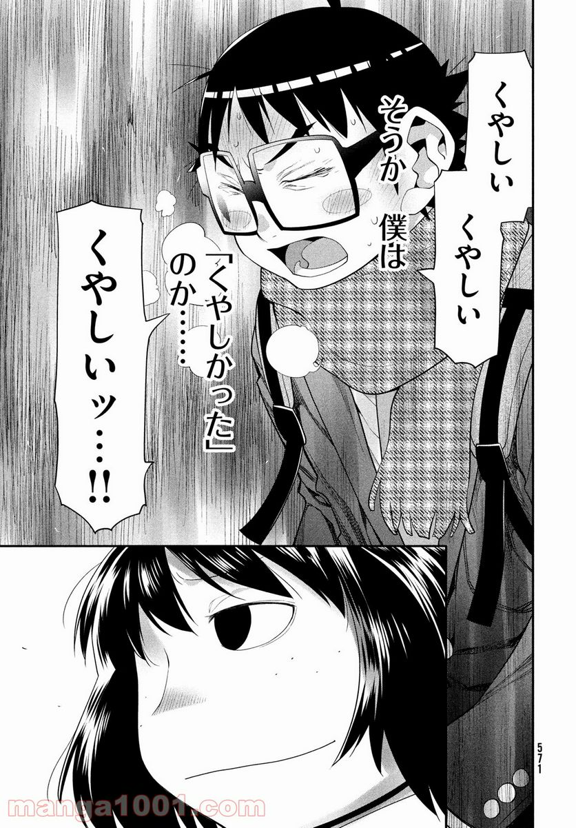 はしっこアンサンブル - 第47話 - Page 7