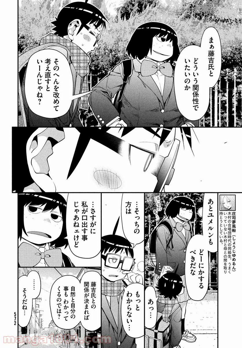 はしっこアンサンブル - 第47話 - Page 8