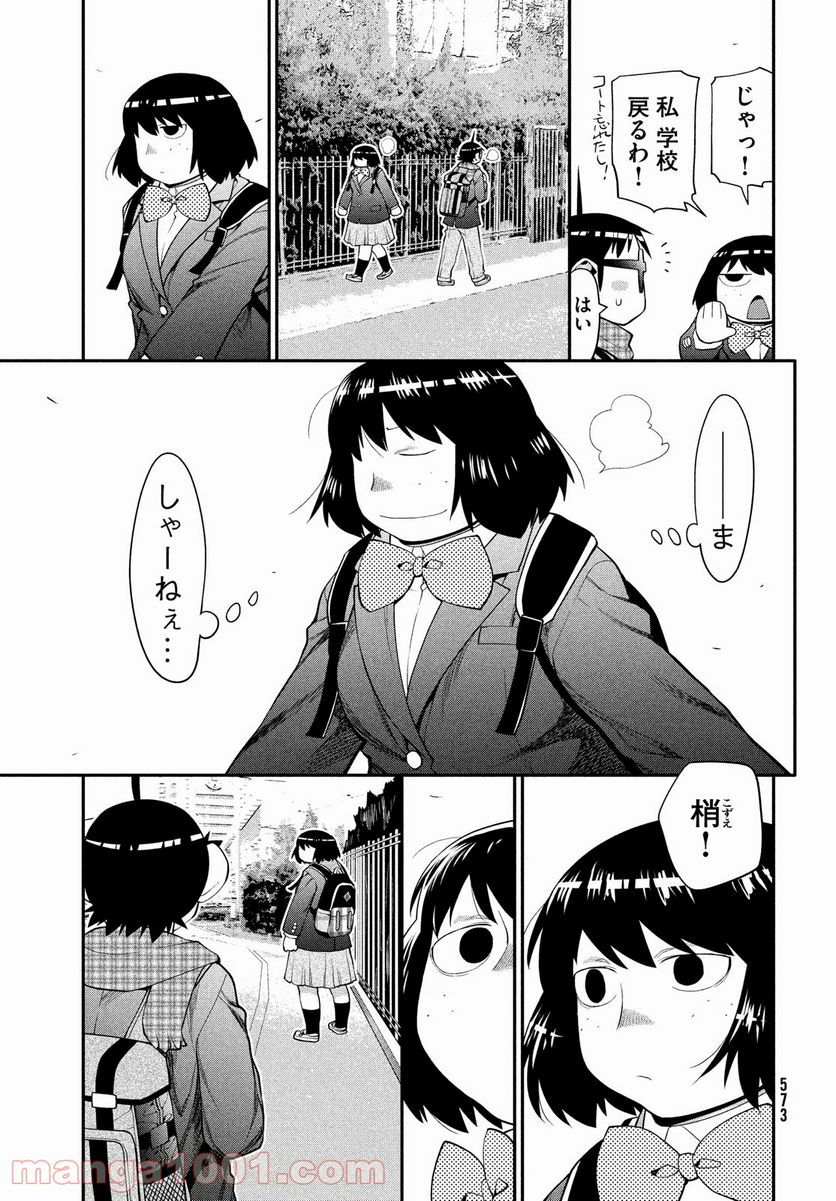 はしっこアンサンブル - 第47話 - Page 9