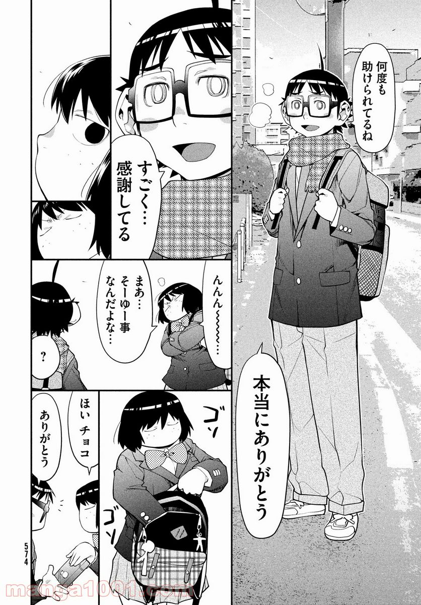 はしっこアンサンブル - 第47話 - Page 10