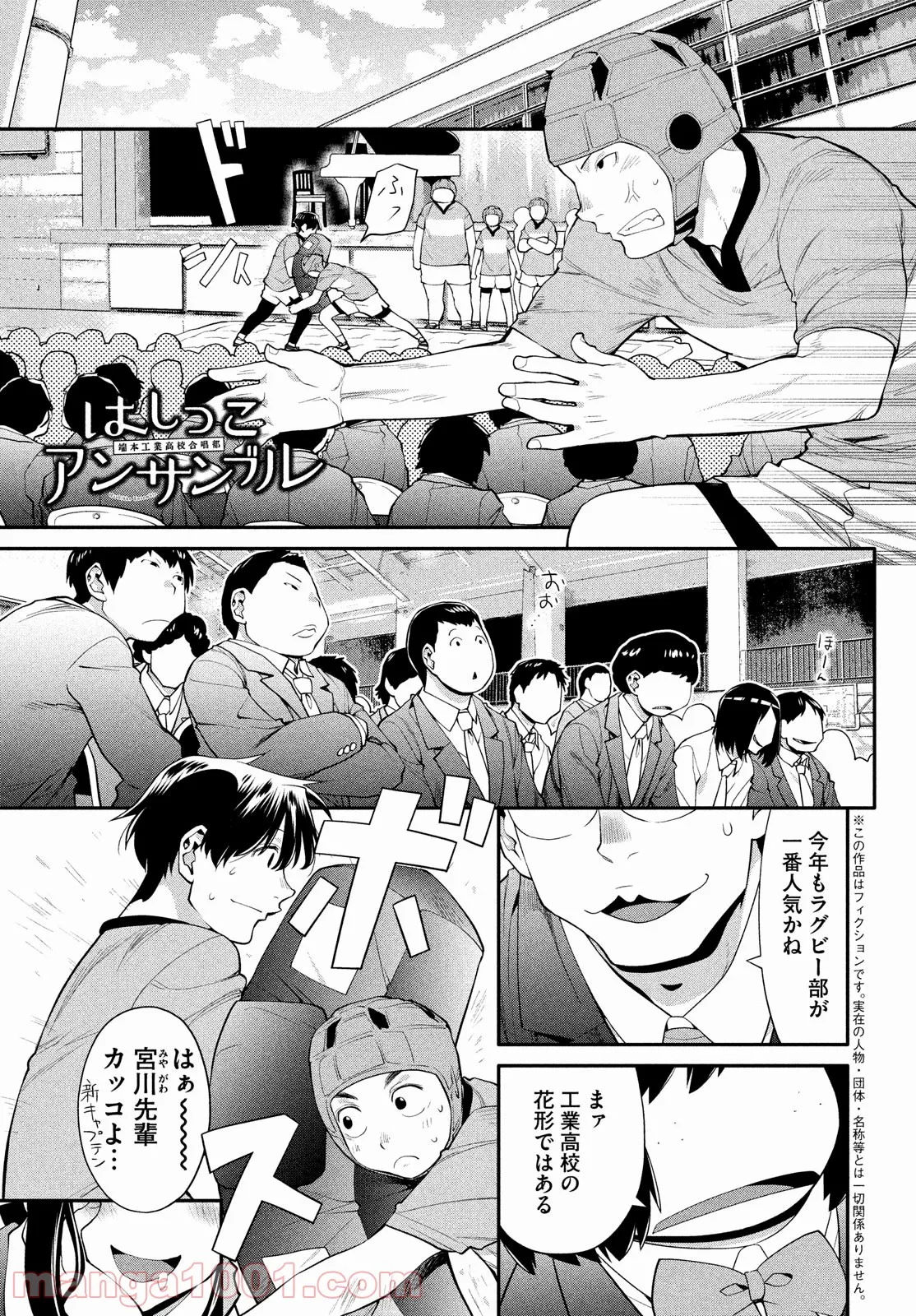 はしっこアンサンブル - 第48話 - Page 1