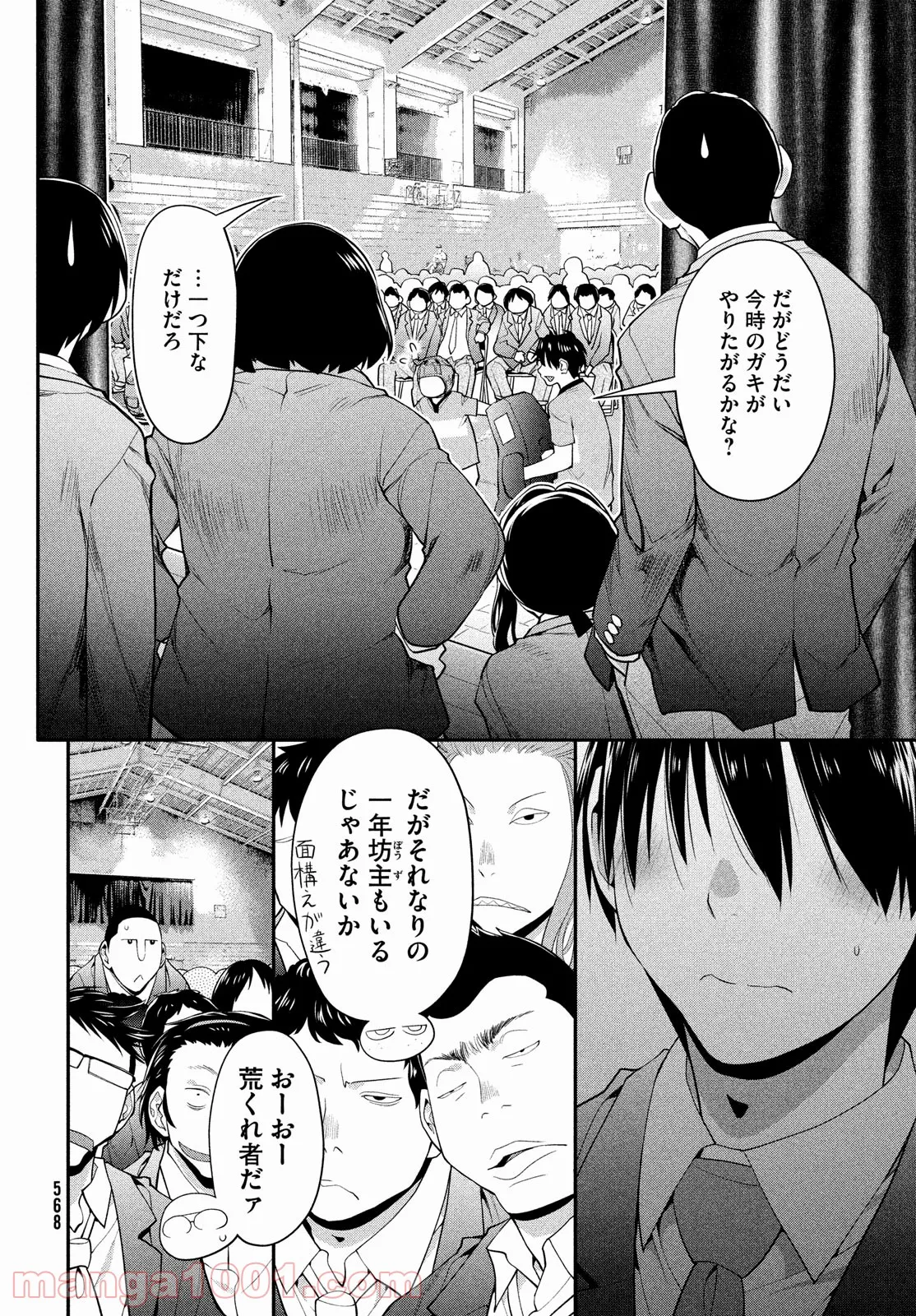 はしっこアンサンブル - 第48話 - Page 2