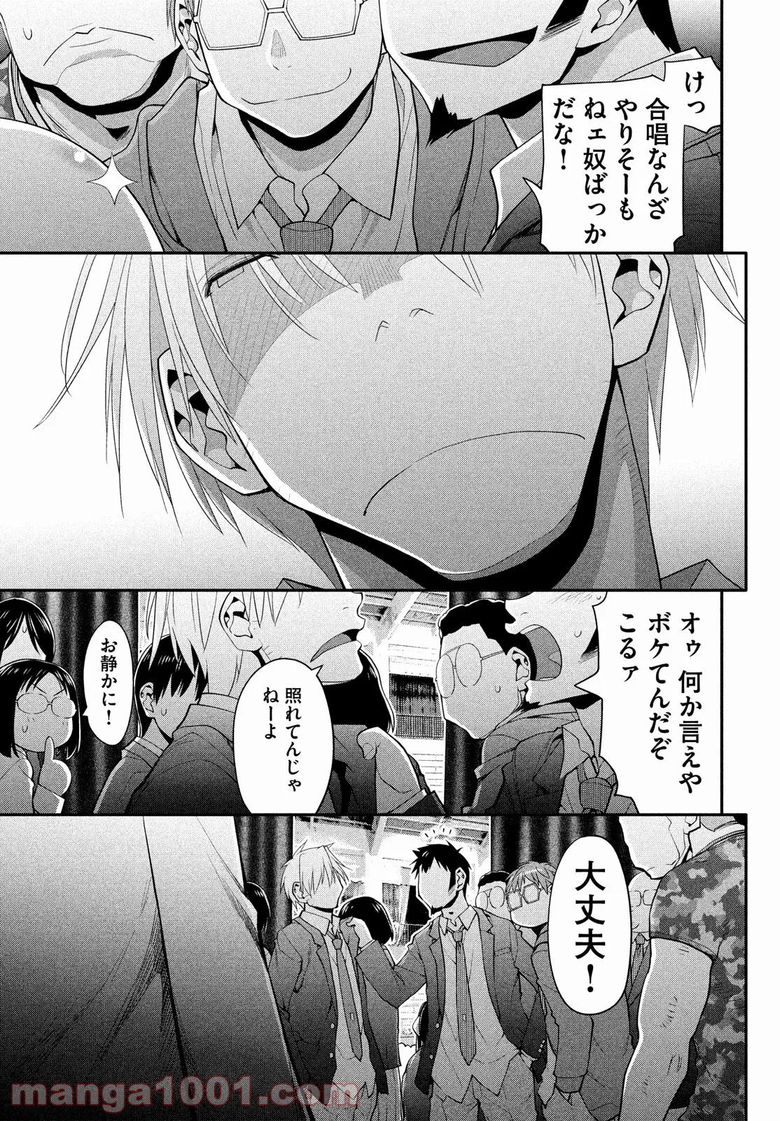 はしっこアンサンブル - 第48話 - Page 3