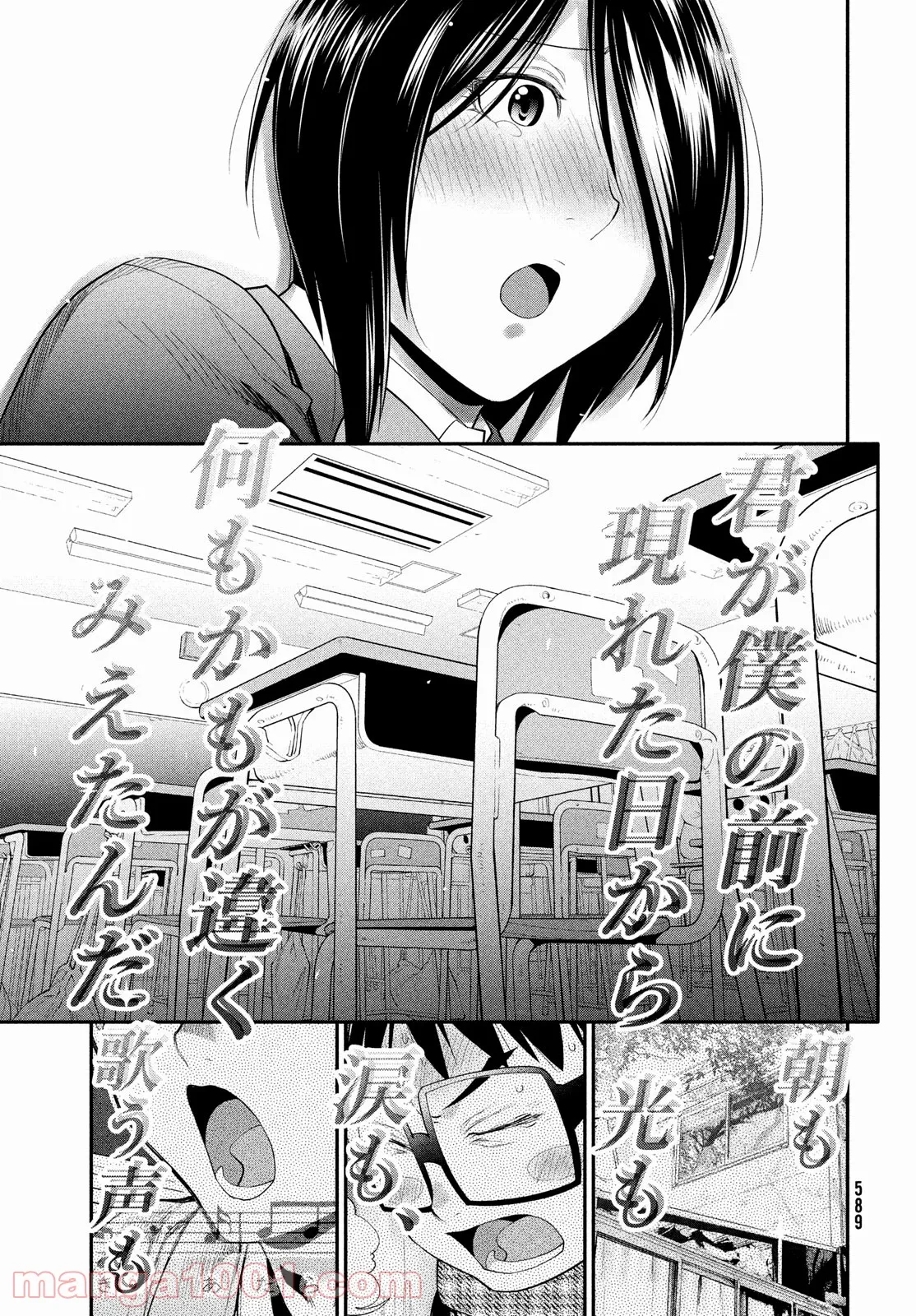 はしっこアンサンブル - 第48話 - Page 23