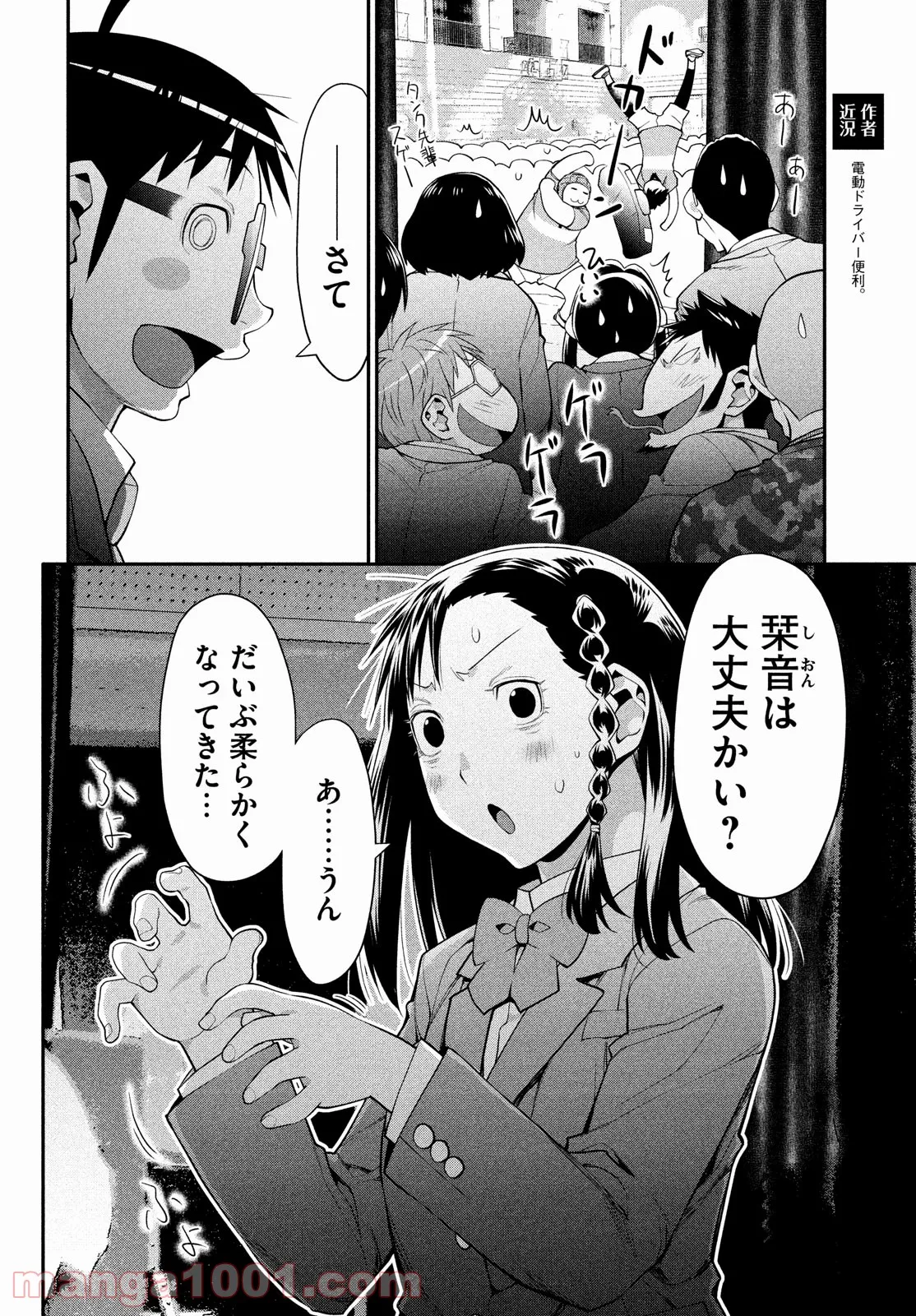 はしっこアンサンブル - 第48話 - Page 30