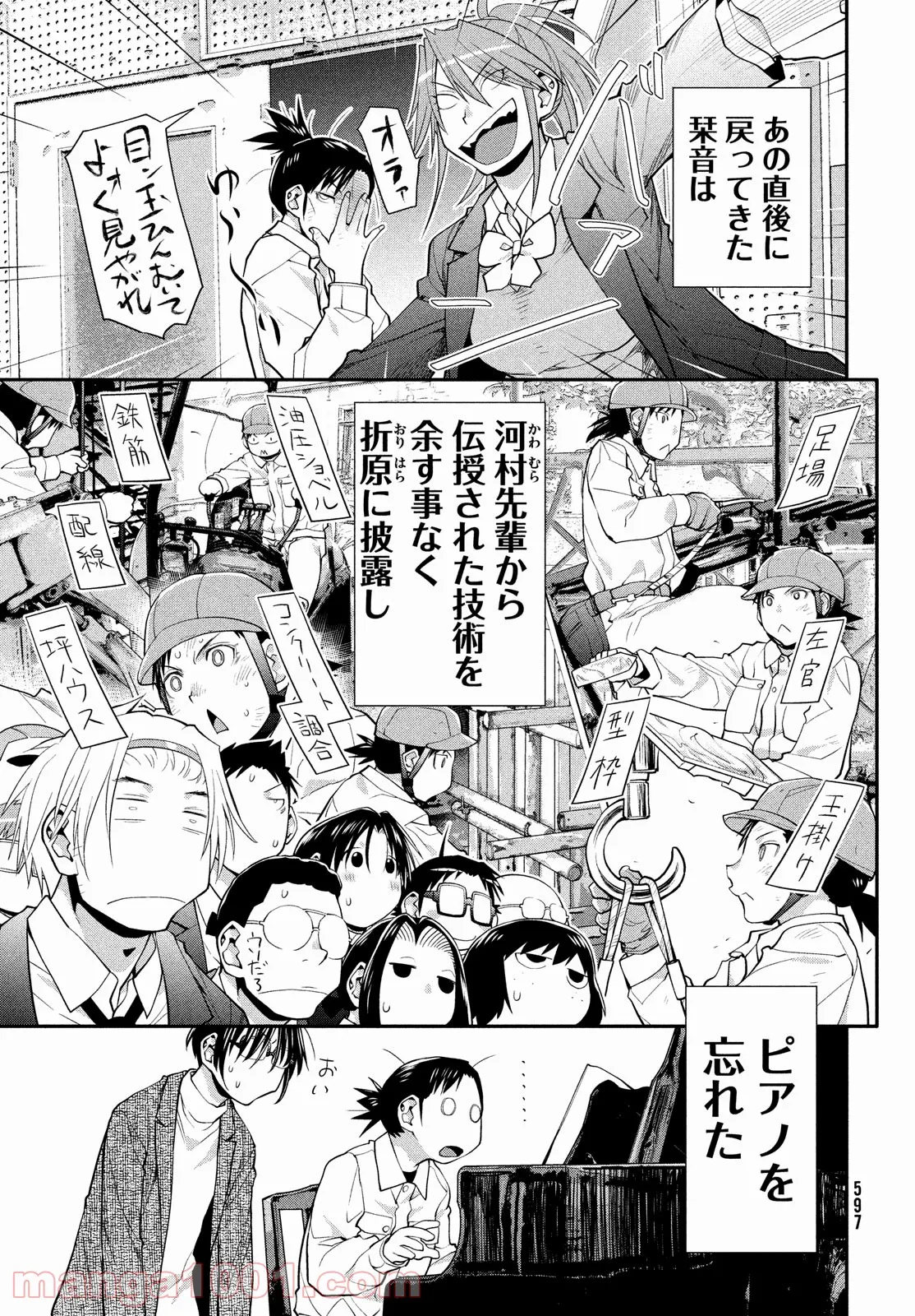 はしっこアンサンブル - 第48話 - Page 31