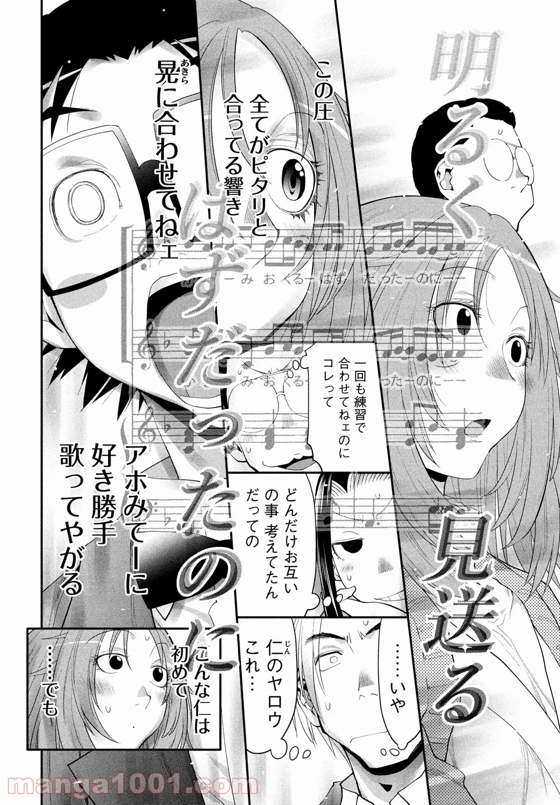 はしっこアンサンブル - 第48話 - Page 8