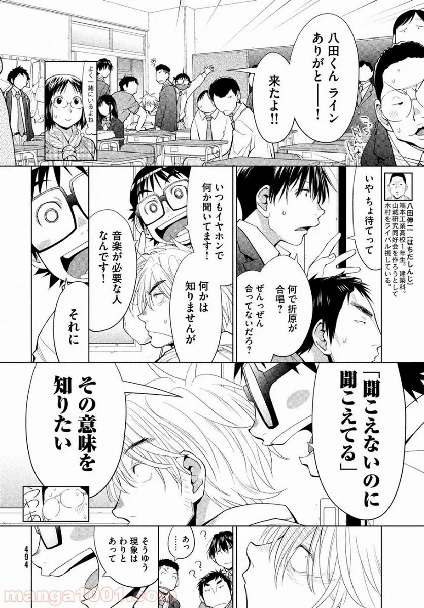 はしっこアンサンブル - 第5話 - Page 12