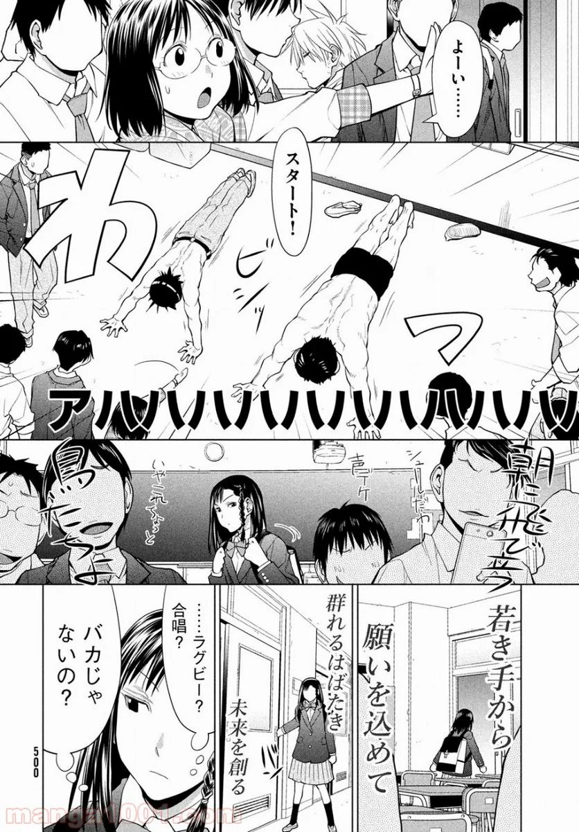 はしっこアンサンブル - 第5話 - Page 18