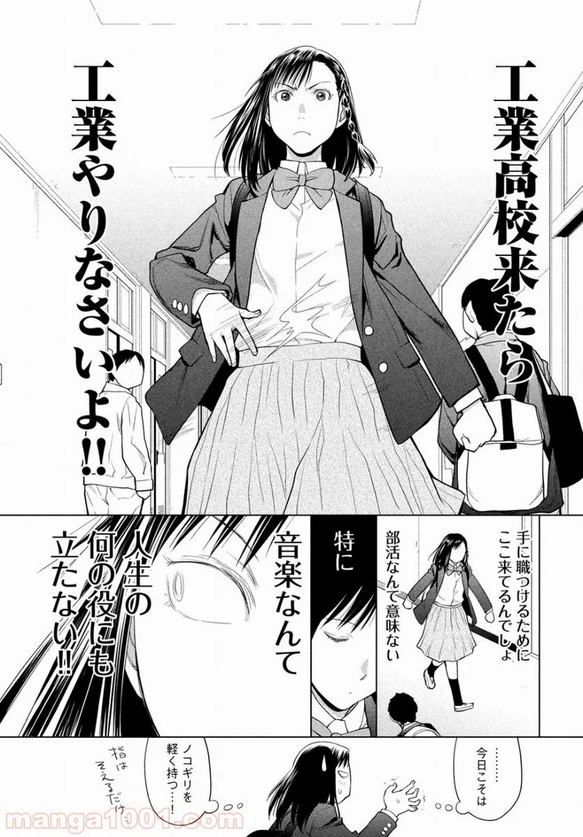 はしっこアンサンブル - 第5話 - Page 19