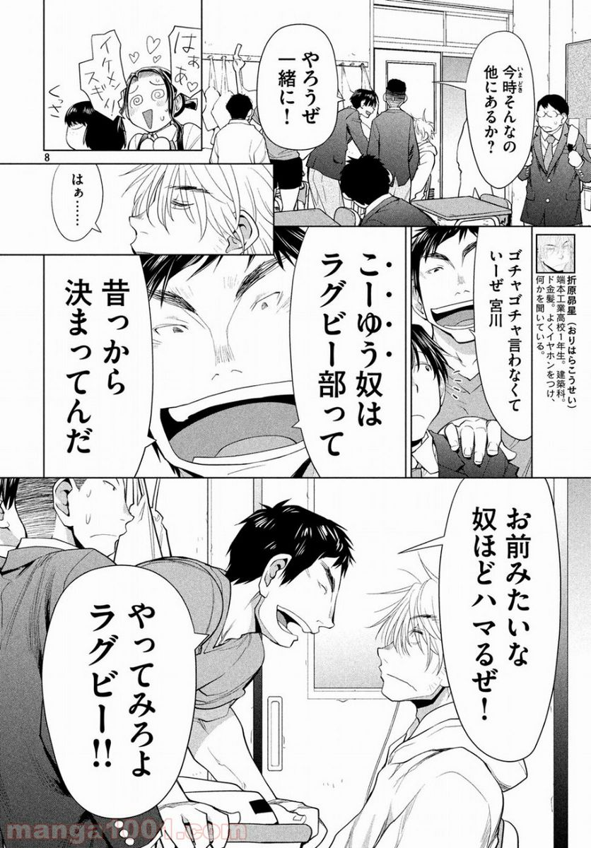 はしっこアンサンブル - 第5話 - Page 8