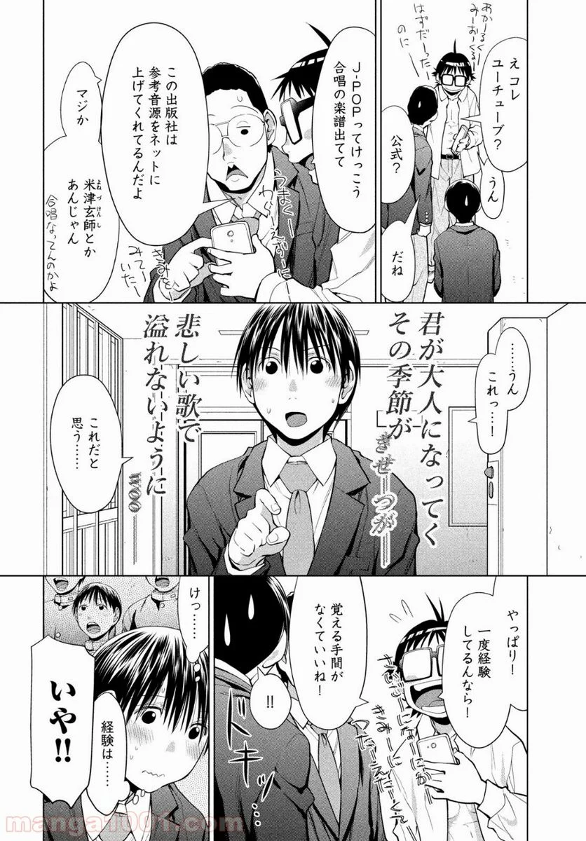 はしっこアンサンブル - 第6話 - Page 14