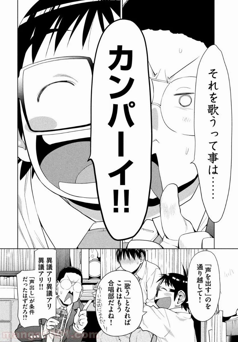 はしっこアンサンブル - 第6話 - Page 16