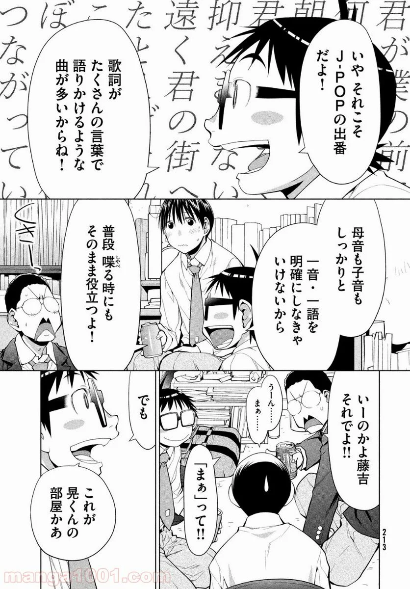 はしっこアンサンブル - 第6話 - Page 17