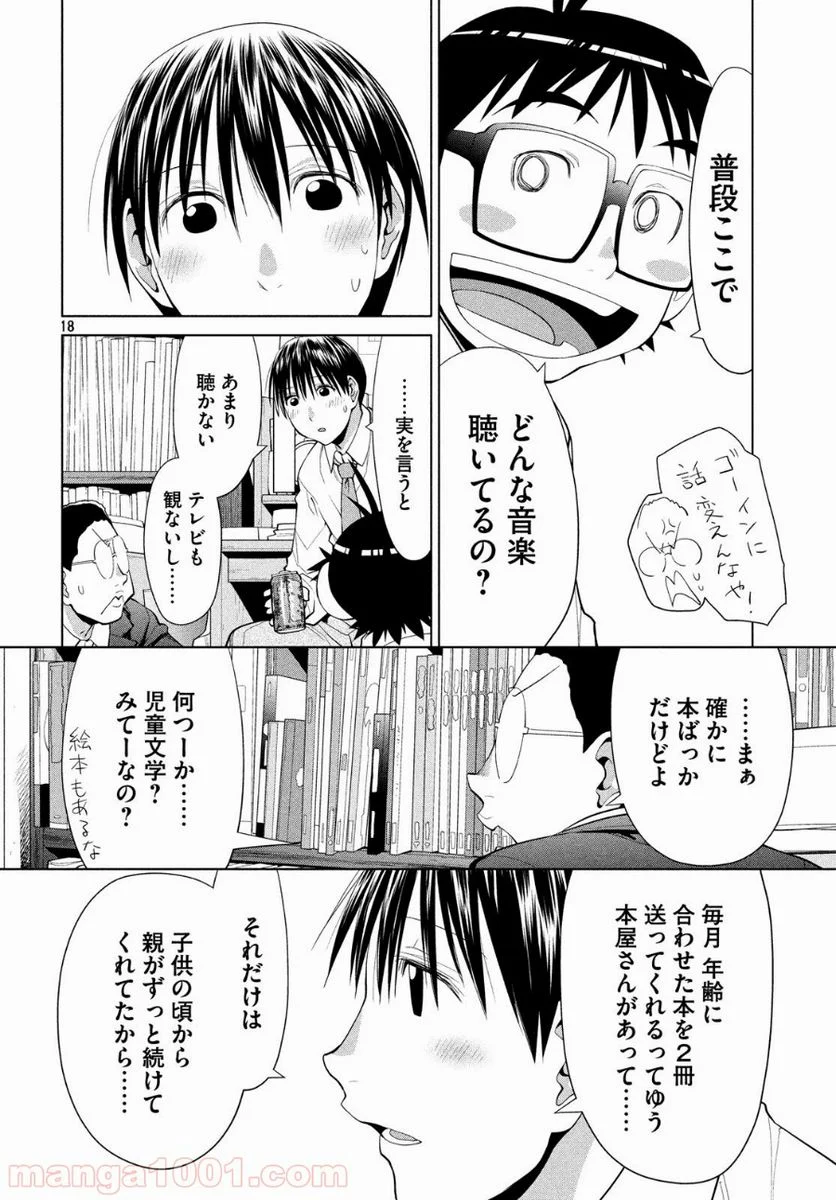 はしっこアンサンブル - 第6話 - Page 18