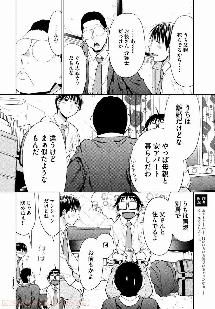 はしっこアンサンブル - 第6話 - Page 20