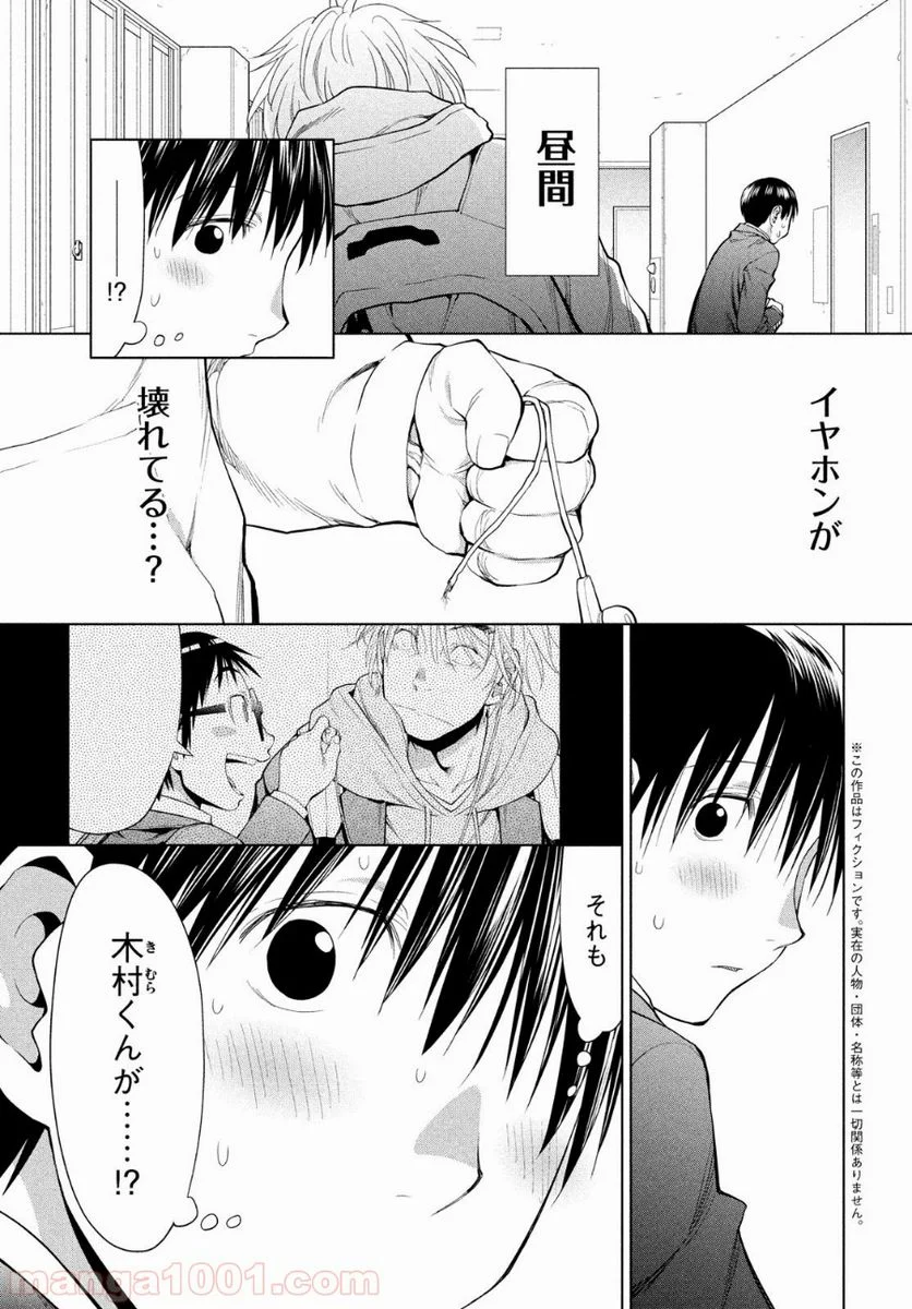 はしっこアンサンブル - 第6話 - Page 3