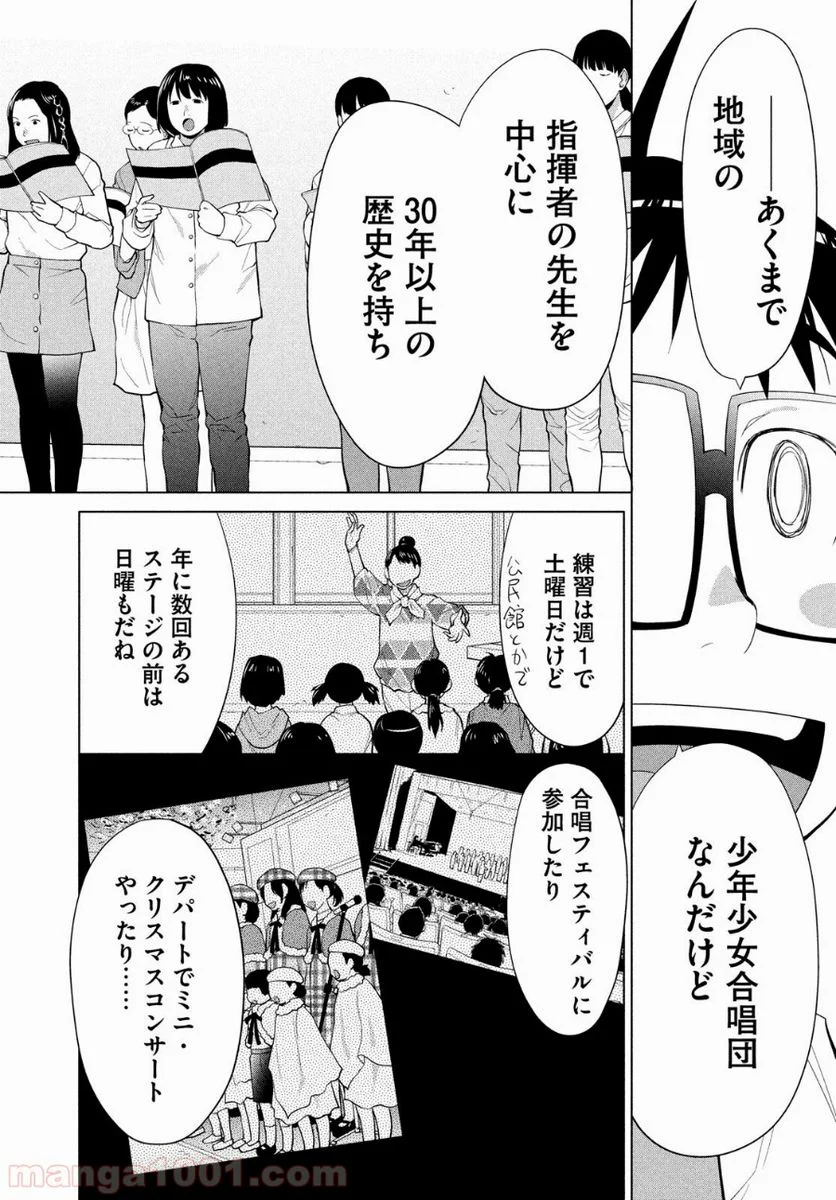 はしっこアンサンブル - 第6話 - Page 22