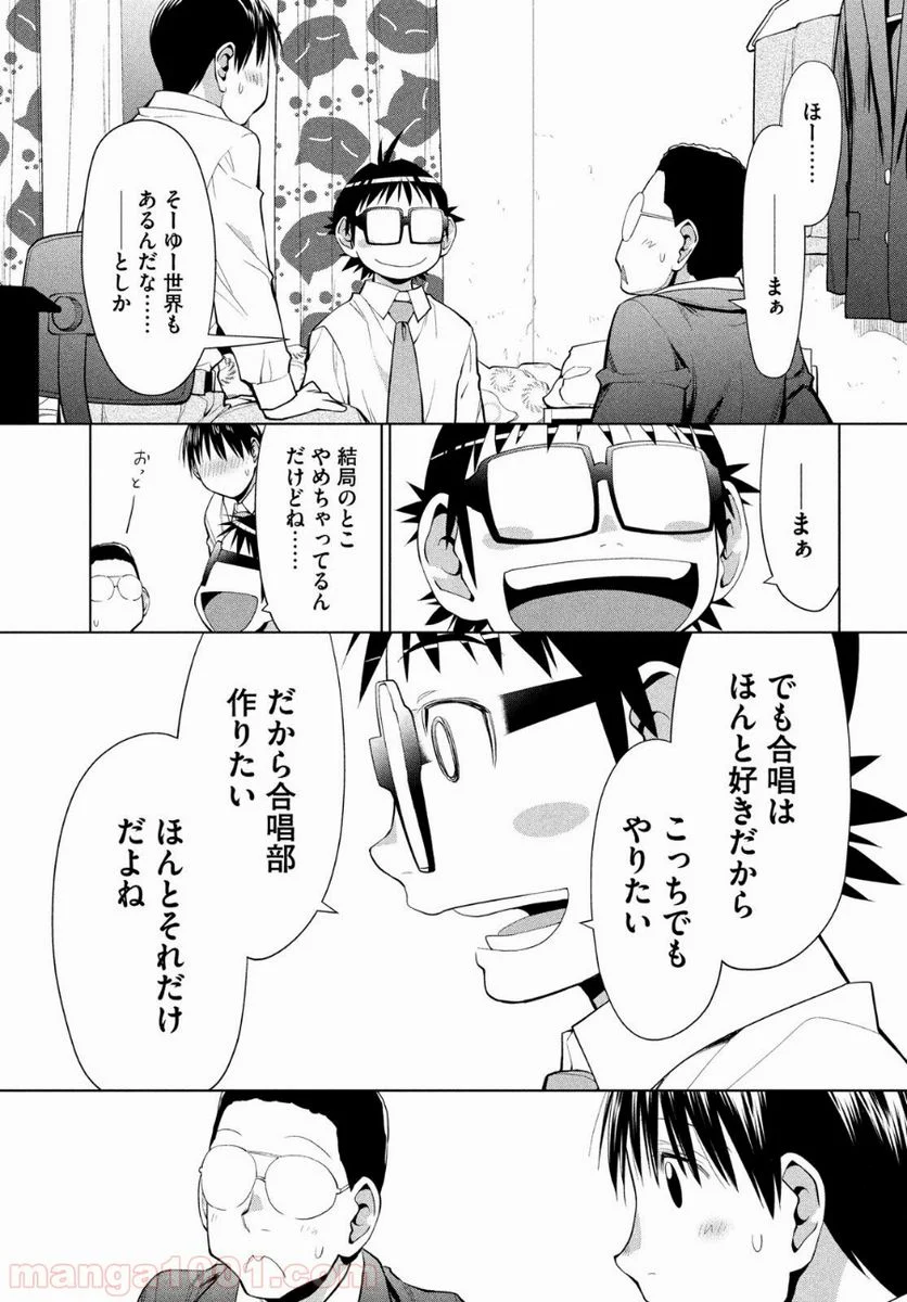 はしっこアンサンブル - 第6話 - Page 25