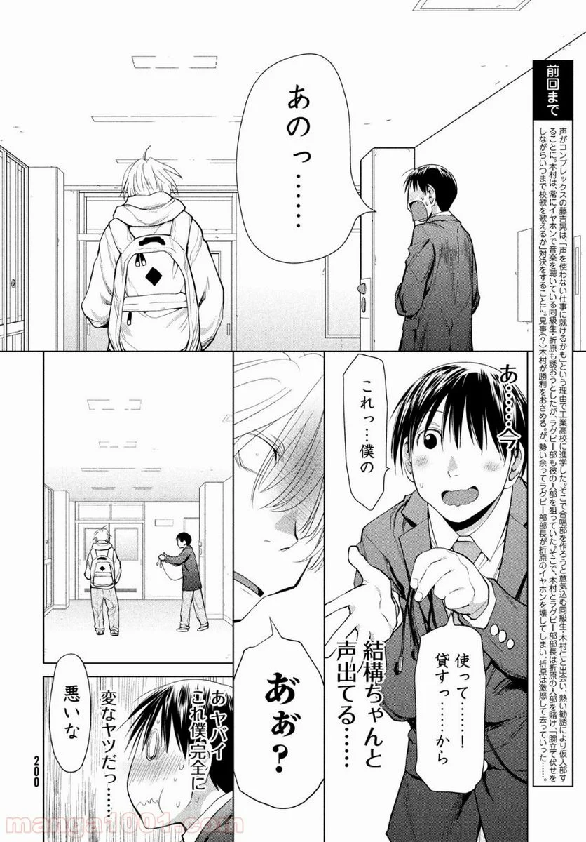 はしっこアンサンブル - 第6話 - Page 4