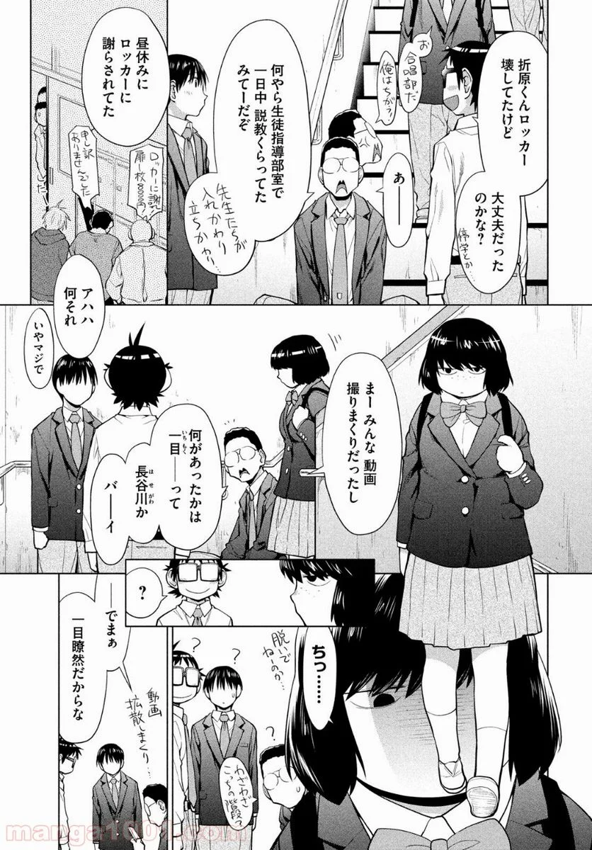 はしっこアンサンブル - 第7話 - Page 17