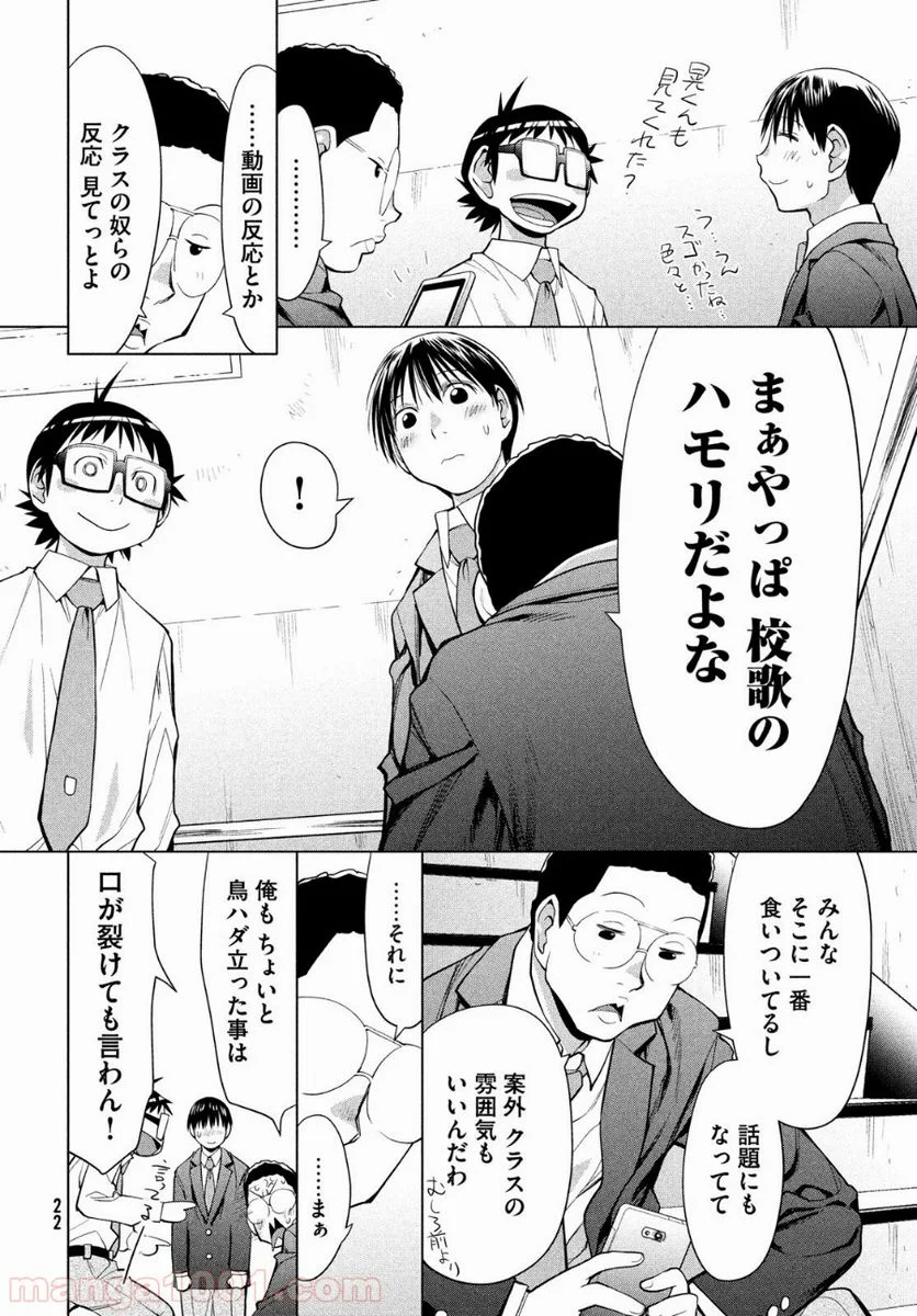 はしっこアンサンブル - 第7話 - Page 18