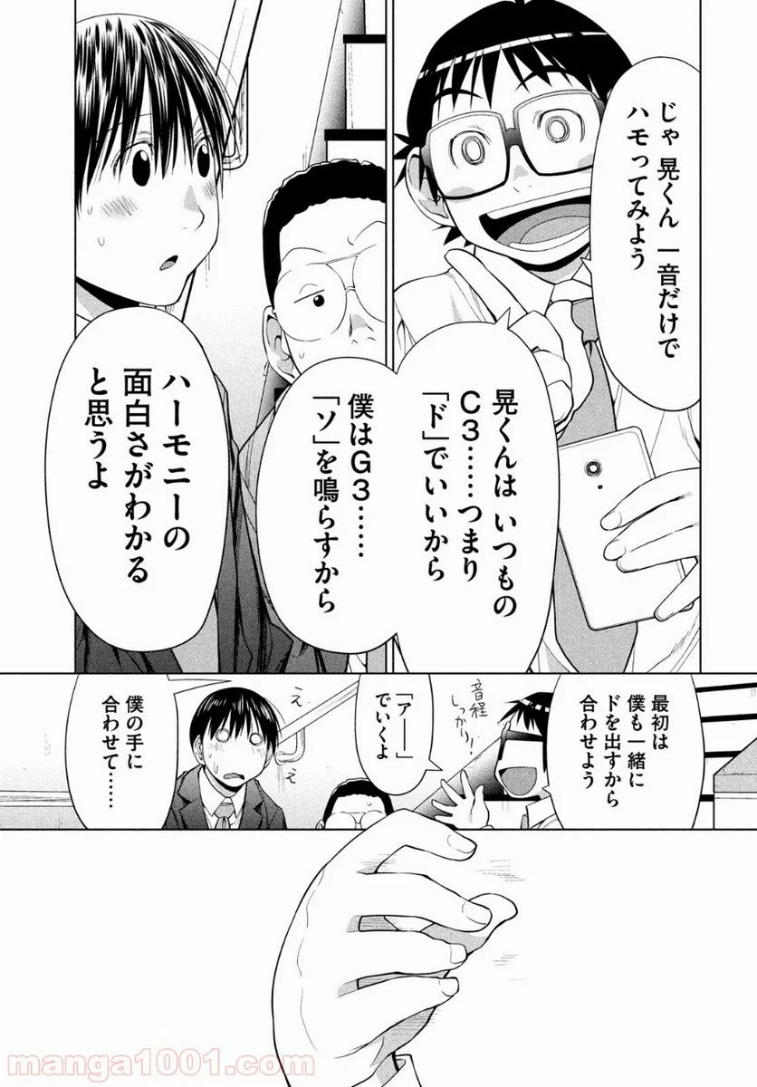 はしっこアンサンブル - 第7話 - Page 21