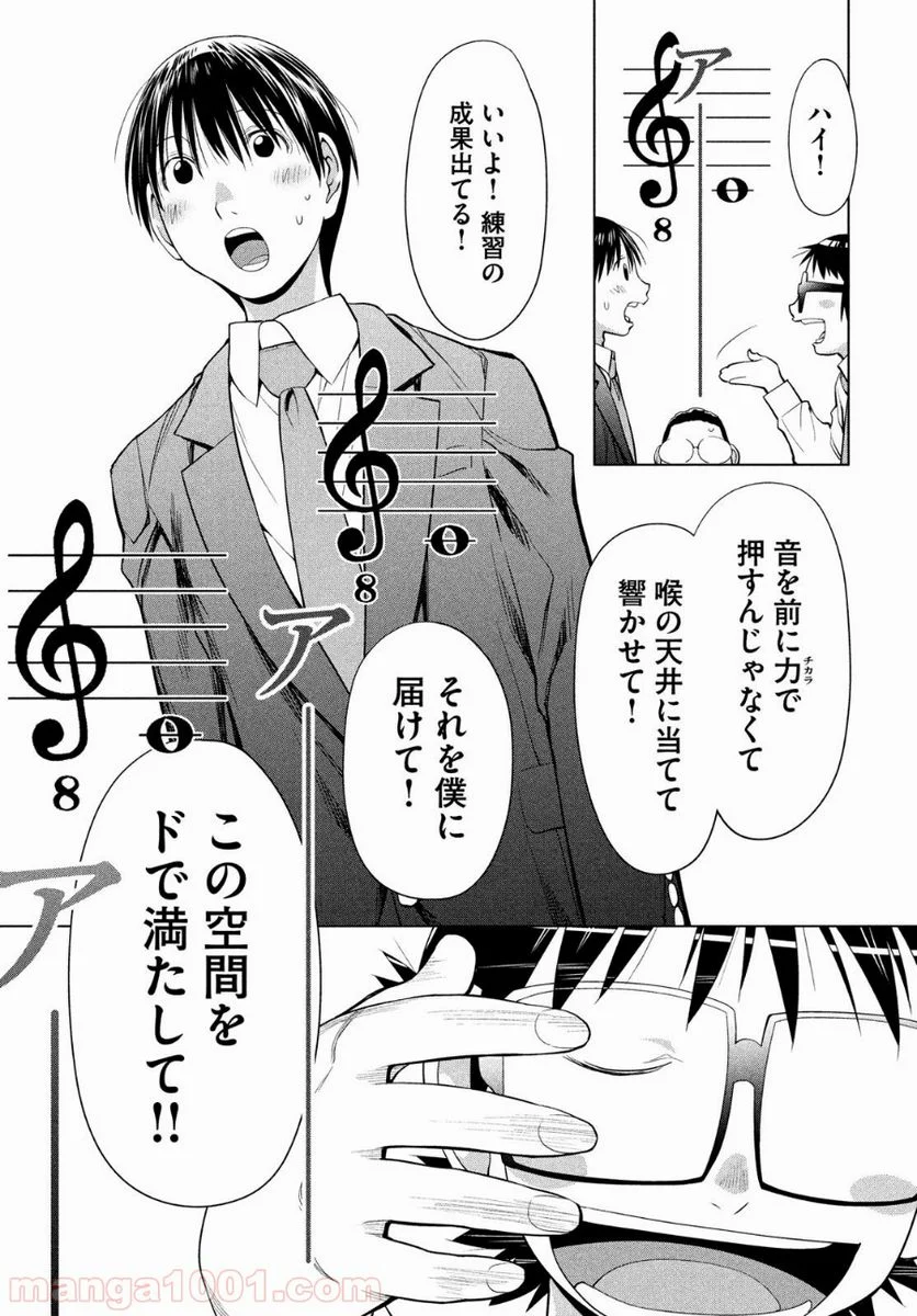 はしっこアンサンブル - 第7話 - Page 23