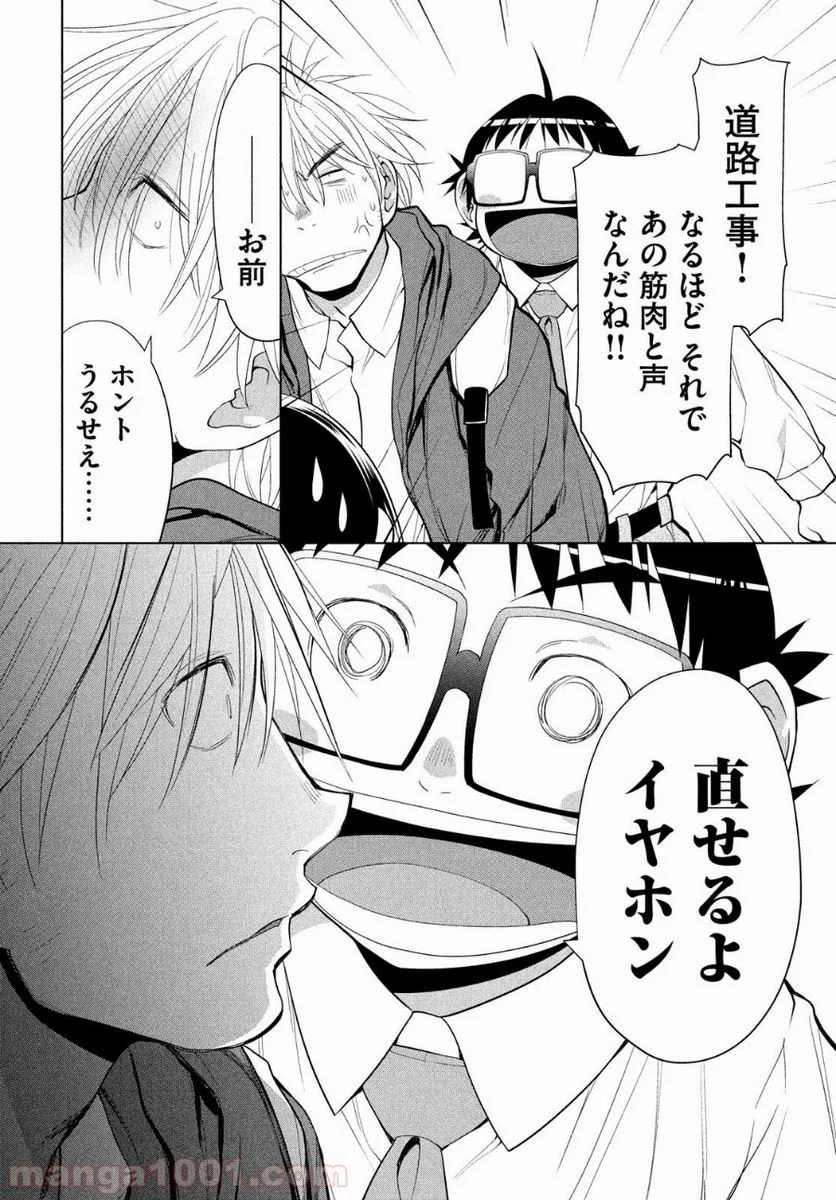 はしっこアンサンブル - 第7話 - Page 34