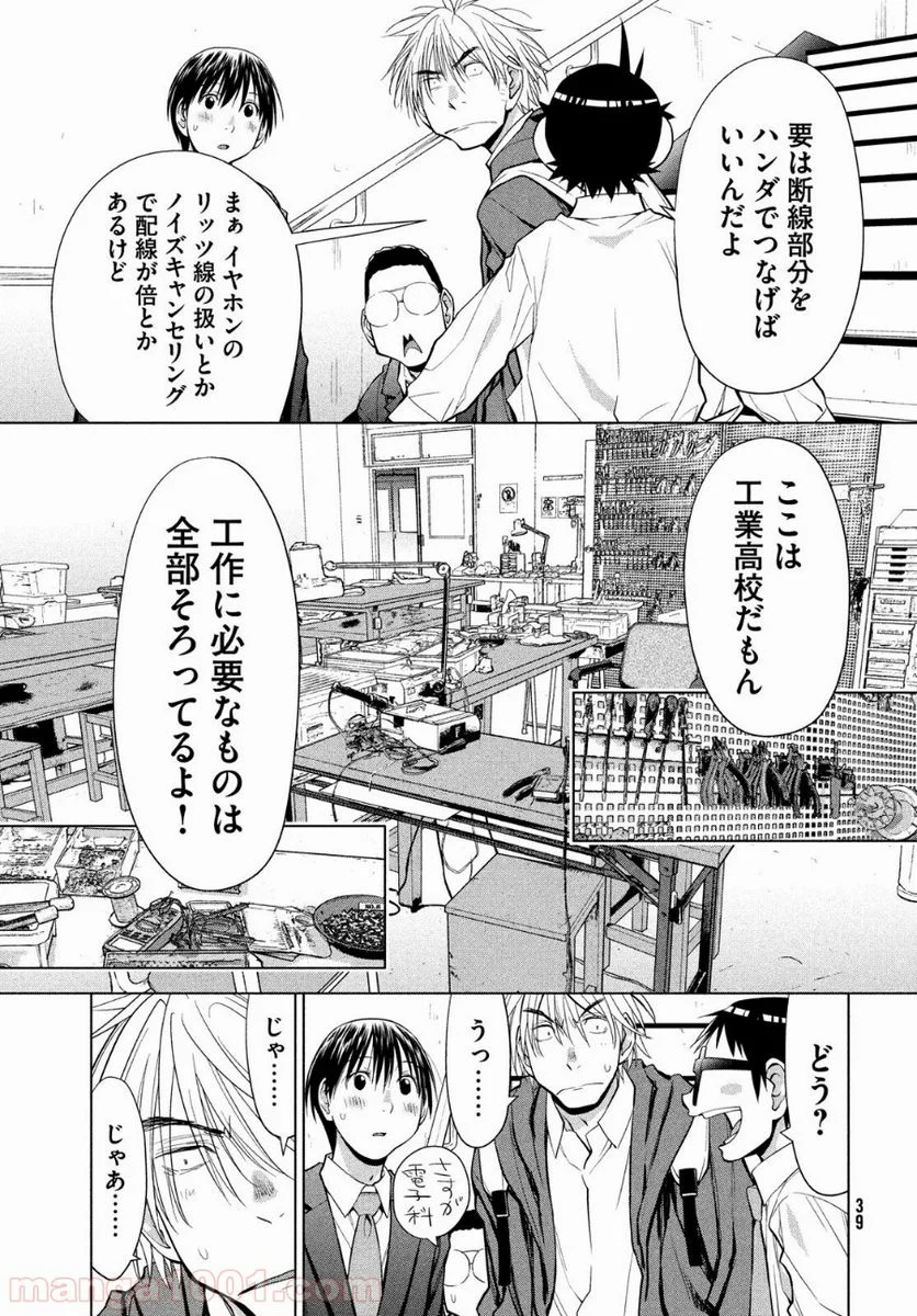 はしっこアンサンブル - 第7話 - Page 35