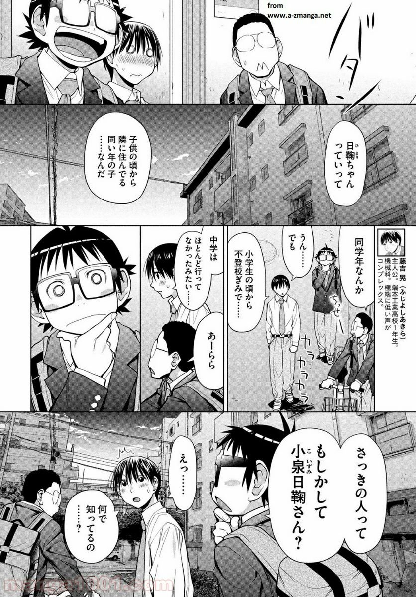 はしっこアンサンブル - 第7話 - Page 6