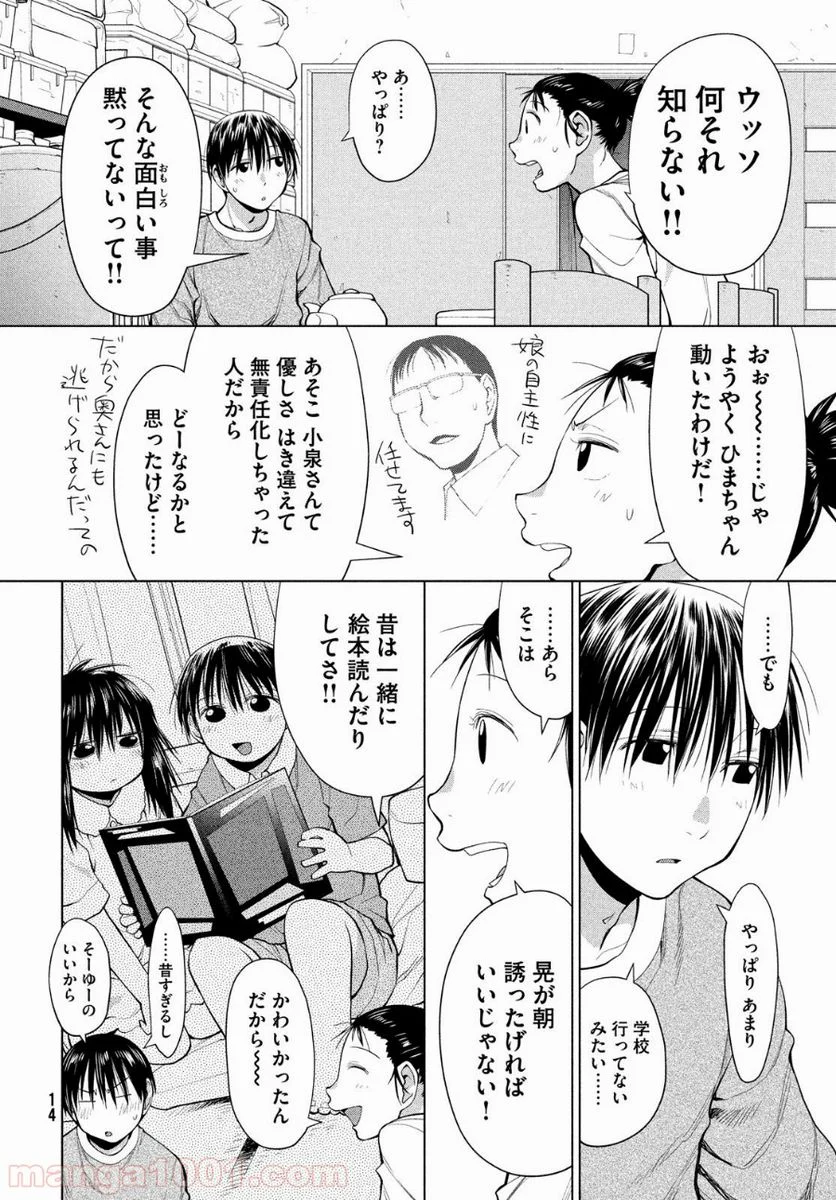 はしっこアンサンブル - 第7話 - Page 10