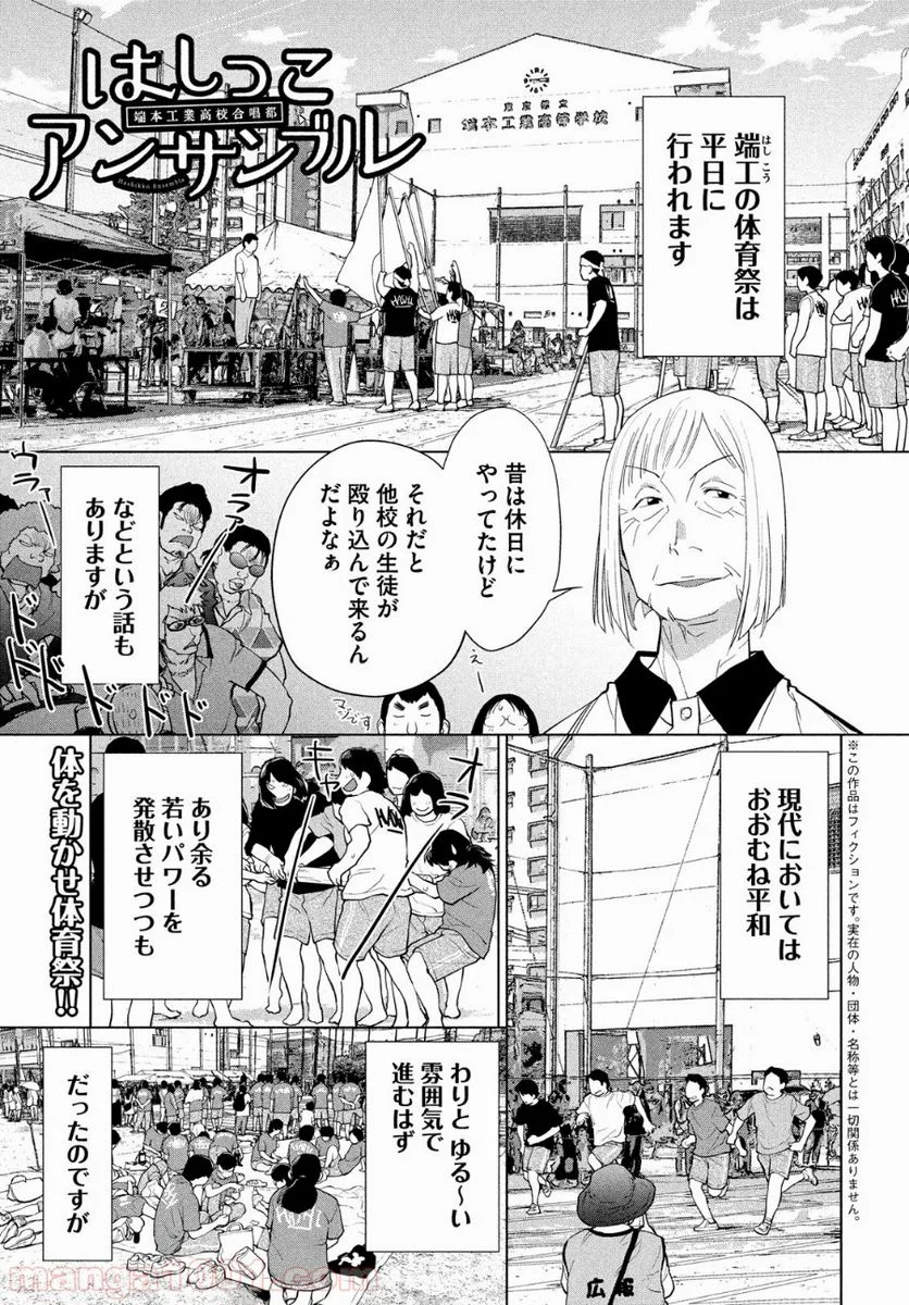 はしっこアンサンブル - 第9話 - Page 1