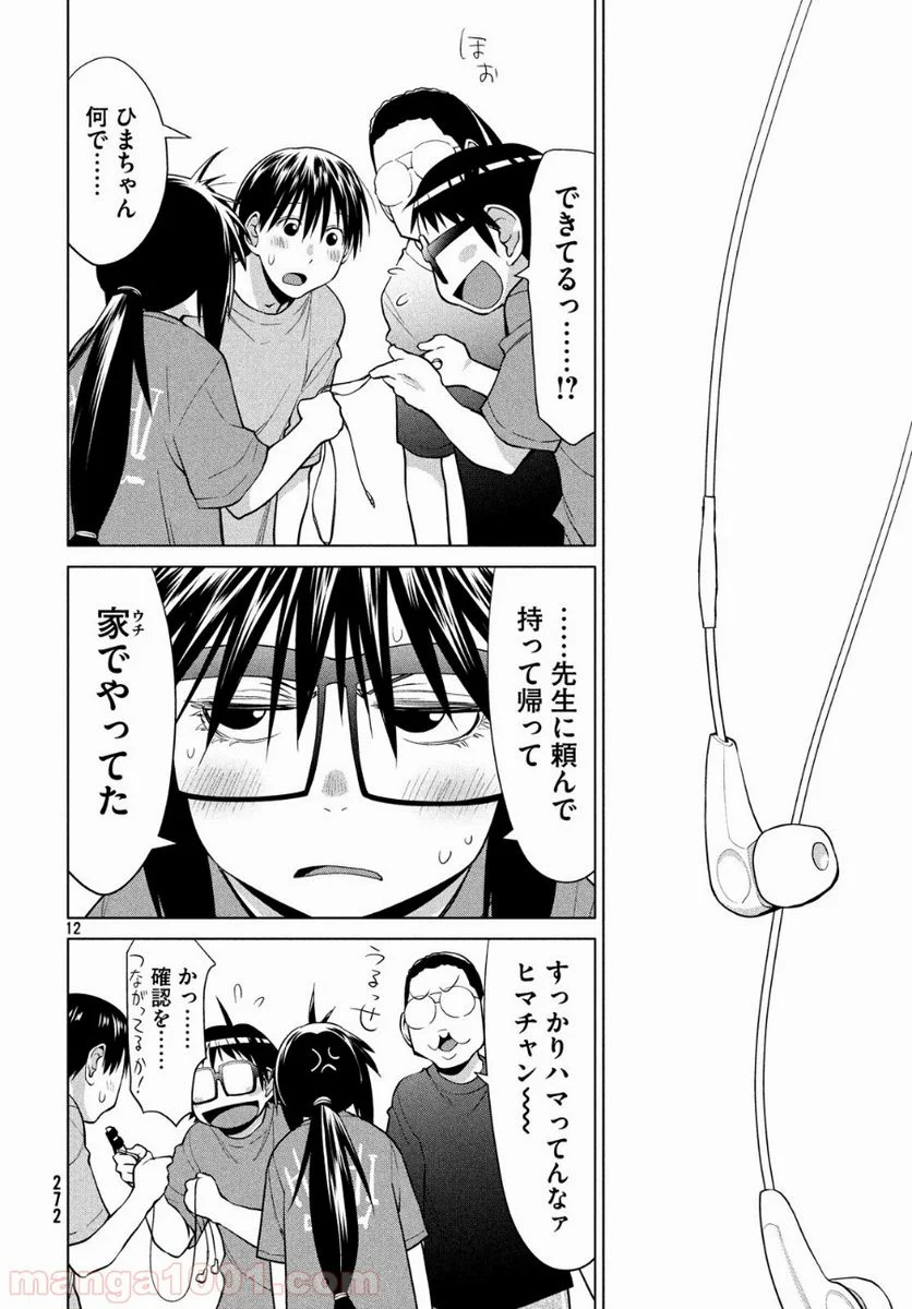 はしっこアンサンブル - 第9話 - Page 12