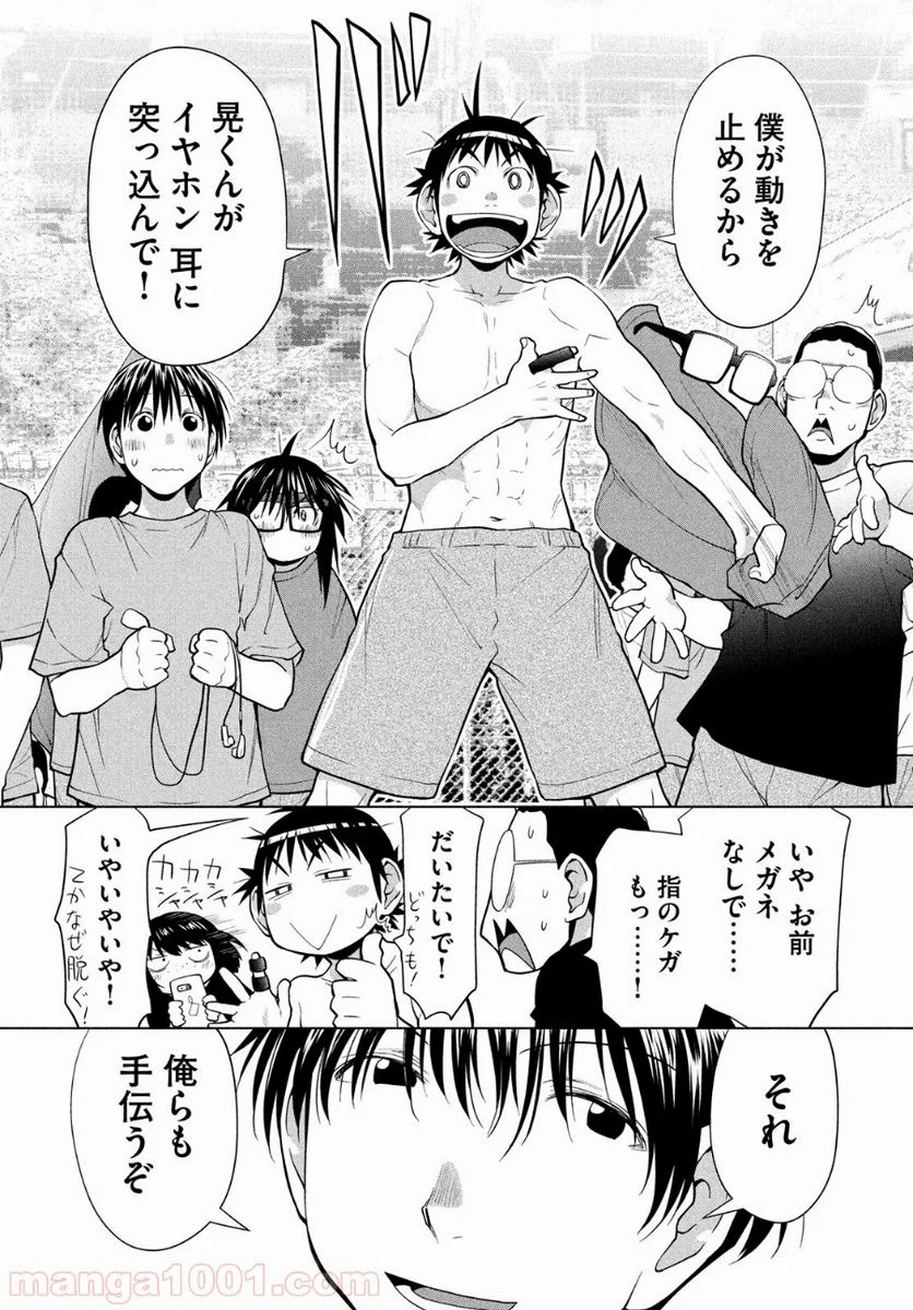 はしっこアンサンブル - 第9話 - Page 14