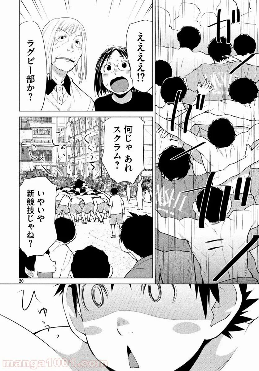 はしっこアンサンブル - 第9話 - Page 20