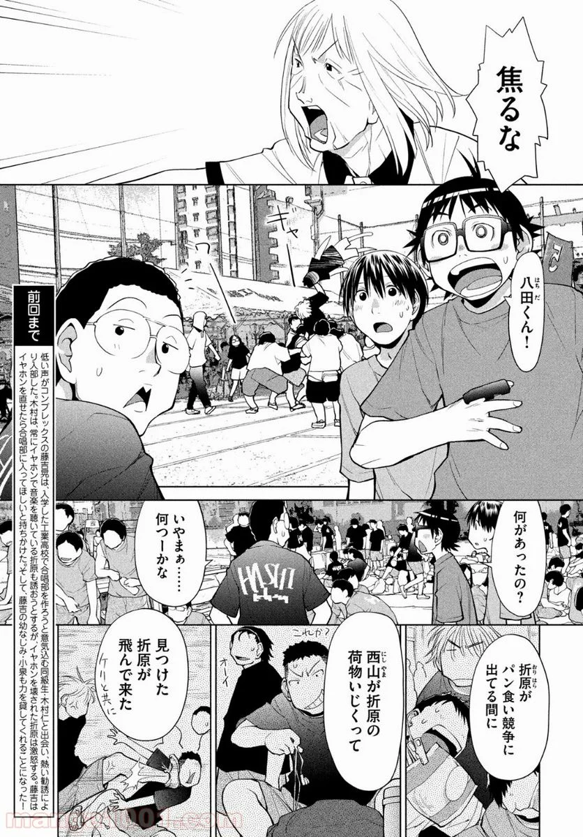 はしっこアンサンブル - 第9話 - Page 3