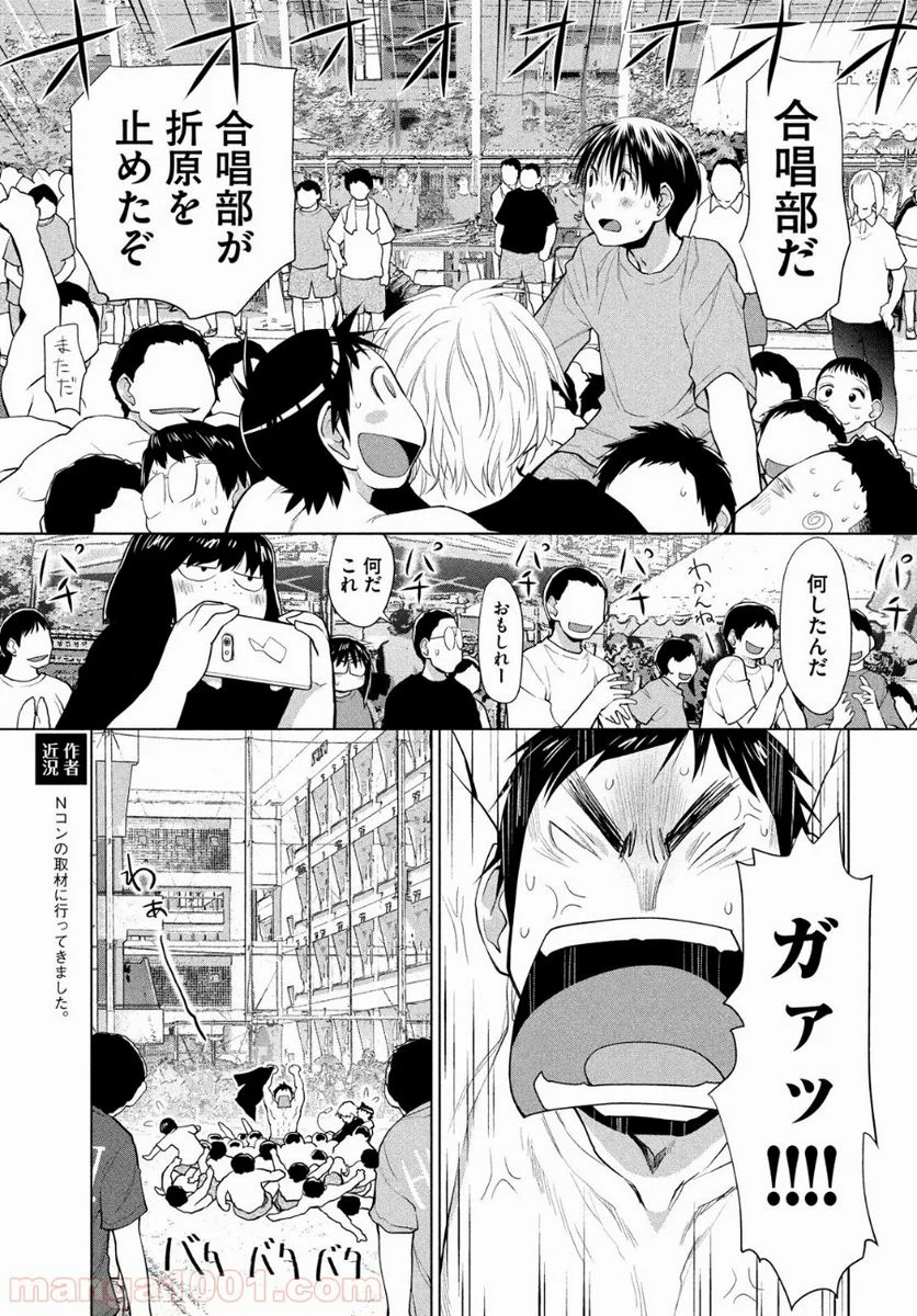 はしっこアンサンブル - 第9話 - Page 27