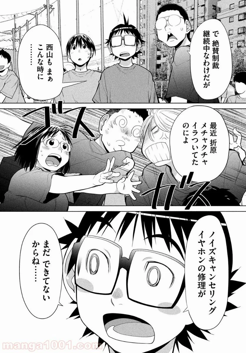 はしっこアンサンブル - 第9話 - Page 4