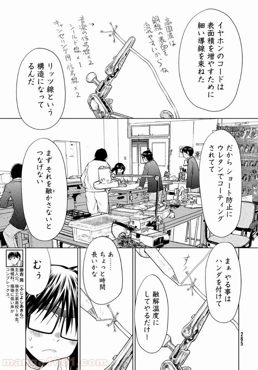 はしっこアンサンブル - 第9話 - Page 5