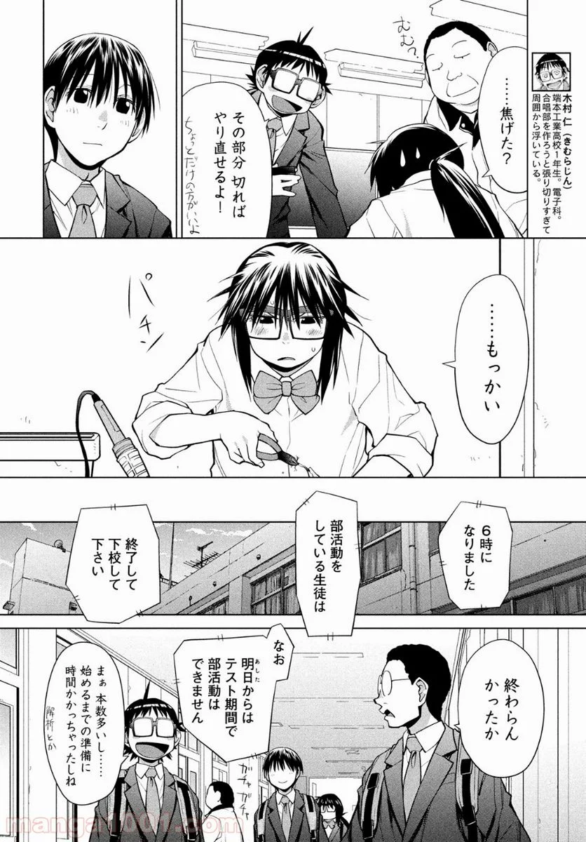 はしっこアンサンブル - 第9話 - Page 6