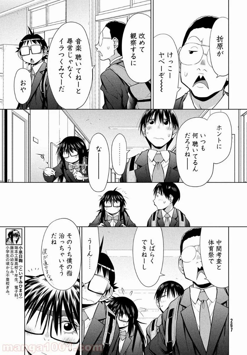 はしっこアンサンブル - 第9話 - Page 7