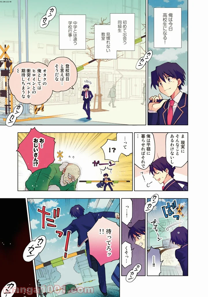 異世界転生…されてねぇ! - 第1話 - Page 1