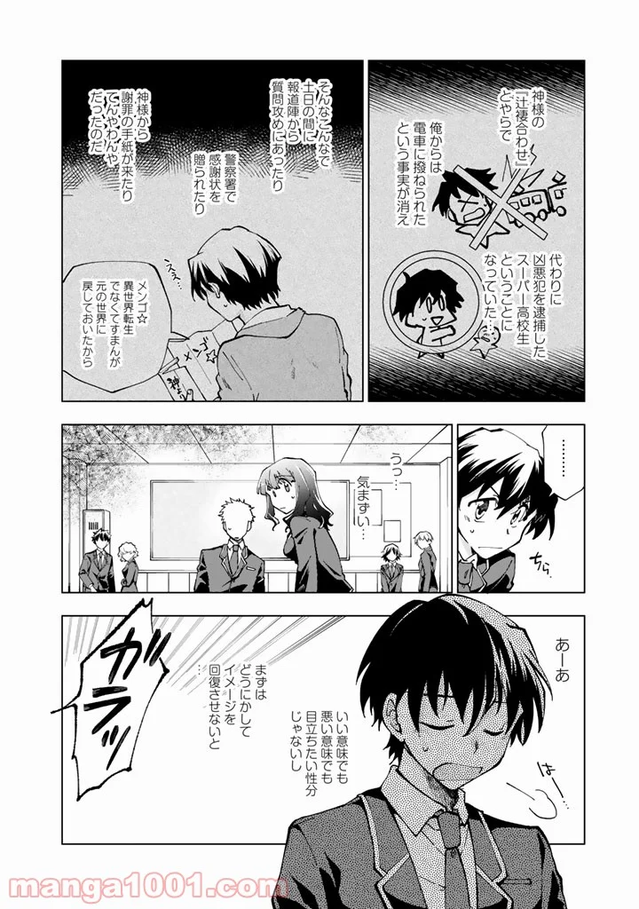 異世界転生…されてねぇ! - 第1話 - Page 11